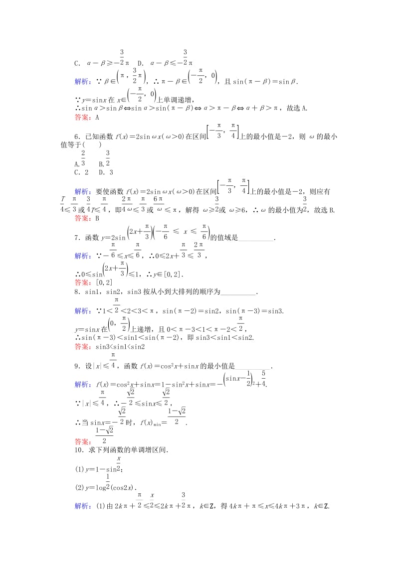 2019-2020年高中数学 第1章 第10课时 正弦函数、余弦函数的性质（二）课时作业（含解析）新人教A版必修4.doc_第2页