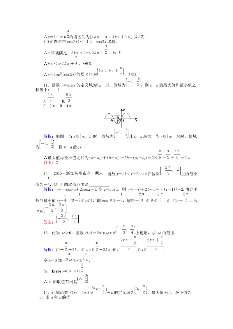 2019-2020年高中数学 第1章 第10课时 正弦函数、余弦函数的性质（二）课时作业（含解析）新人教A版必修4.doc_第3页