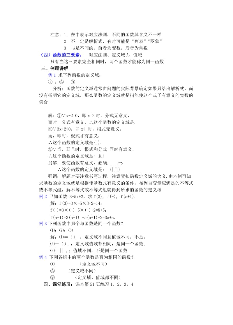 2019-2020年高中数学 第二章 函数教案27.doc_第3页