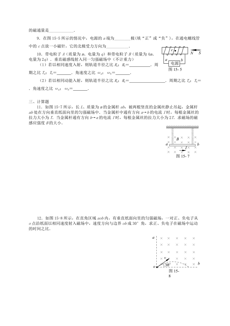 2019-2020年高中物理 第3章 磁场基础练习1 新人教版选修3-1.doc_第2页