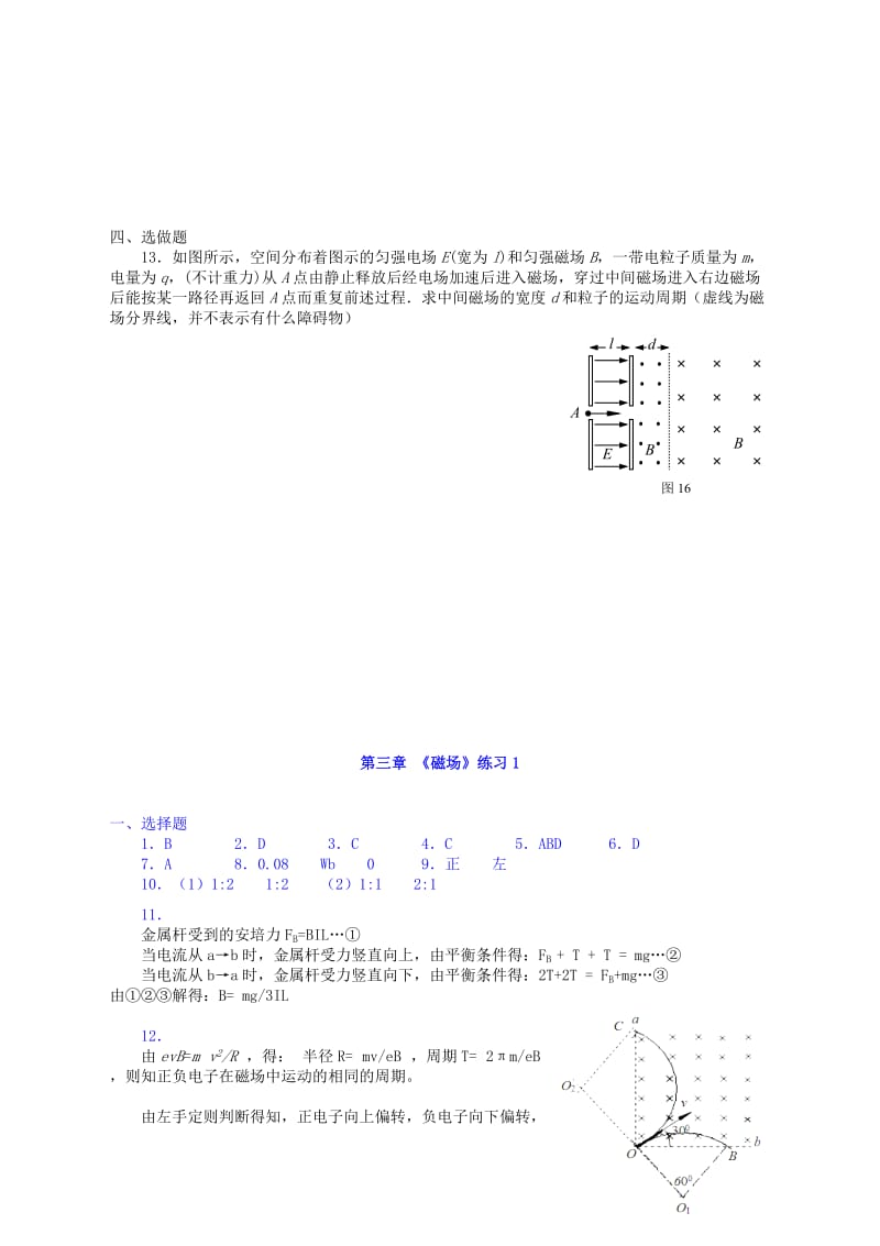 2019-2020年高中物理 第3章 磁场基础练习1 新人教版选修3-1.doc_第3页