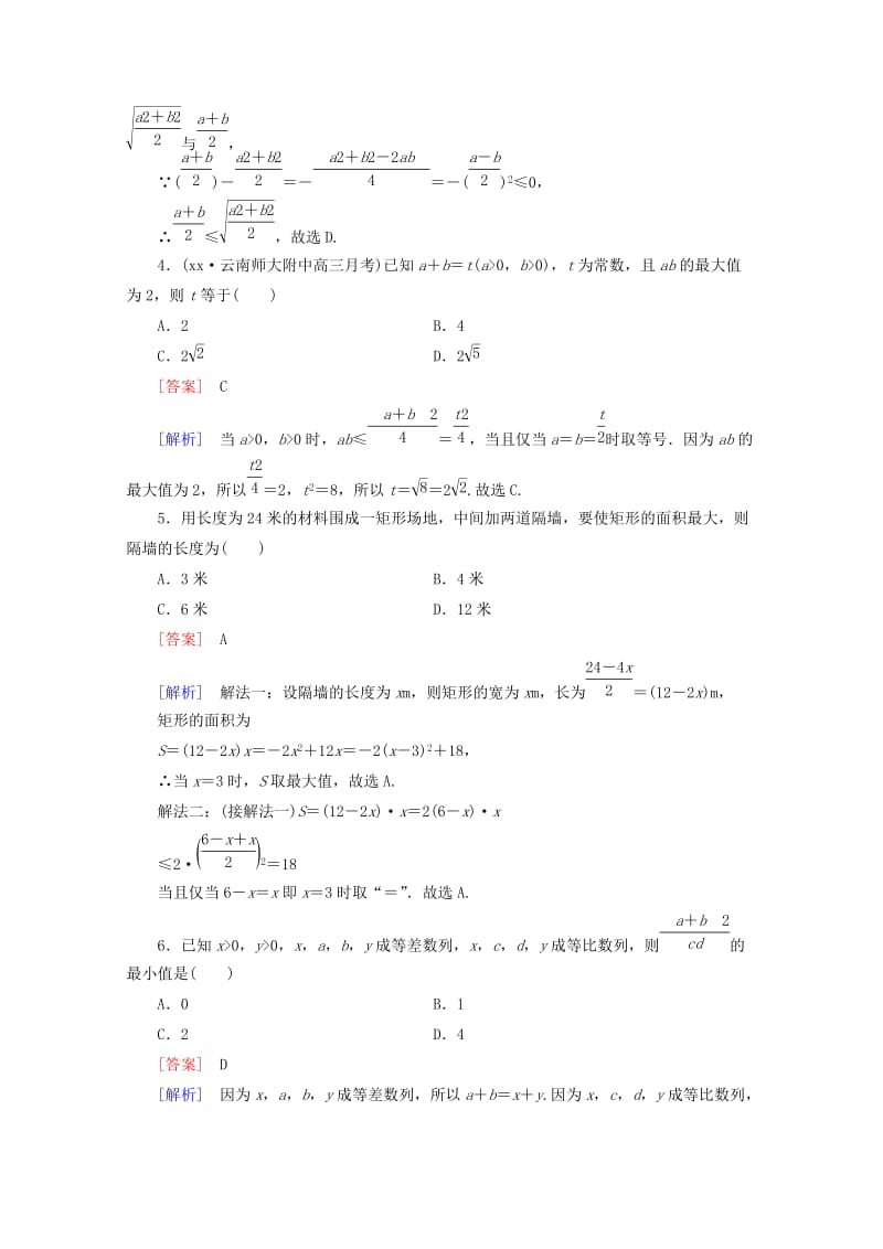 2019-2020年高中数学 第3章 不等式 3 基本不等式 第2课时 基本不等式与最大(小)值同步练习 北师大版必修5.doc_第2页