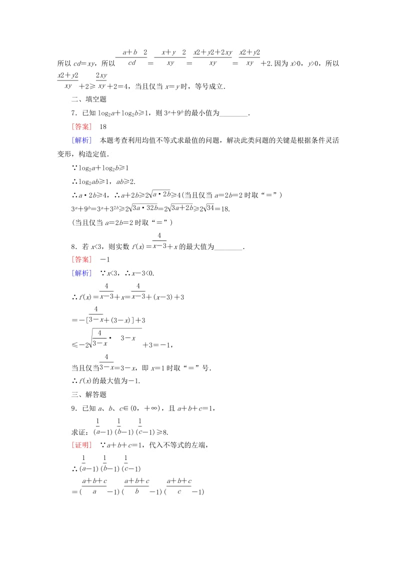 2019-2020年高中数学 第3章 不等式 3 基本不等式 第2课时 基本不等式与最大(小)值同步练习 北师大版必修5.doc_第3页