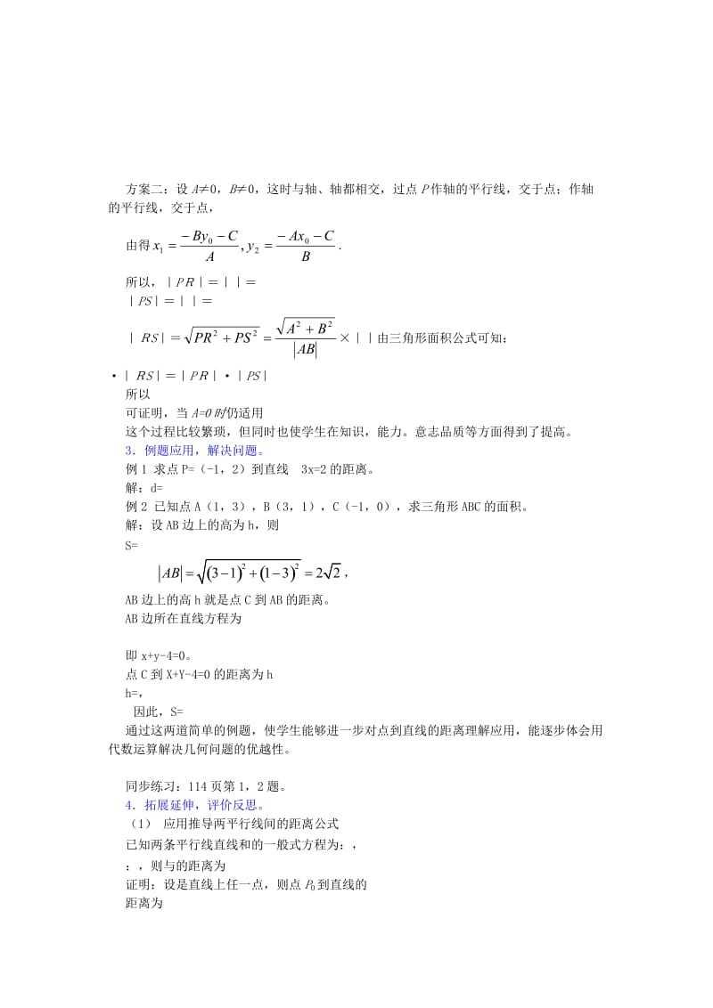 2019-2020年高中数学 《两条直线的位置关系》教案 北师大版必修2.doc_第2页