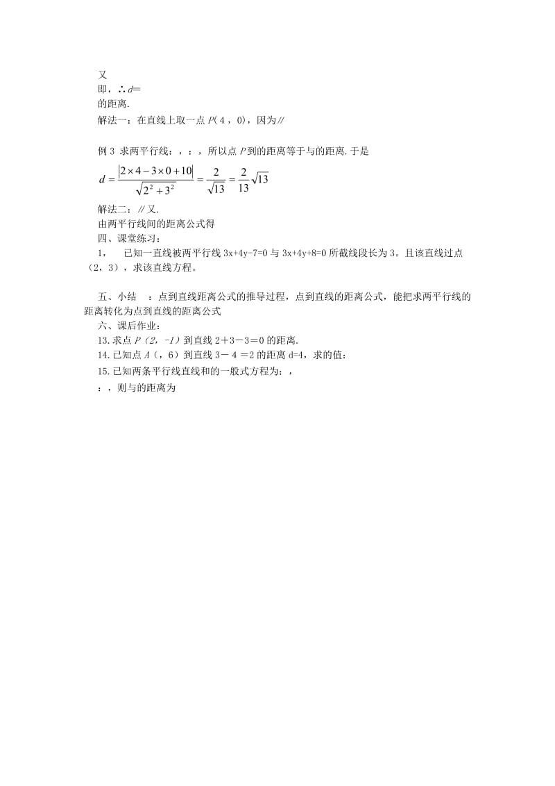 2019-2020年高中数学 《两条直线的位置关系》教案 北师大版必修2.doc_第3页