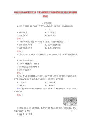 2019-2020年高中歷史 第7課《英國君主立憲制的建立》練習(xí) 新人教版必修1.doc