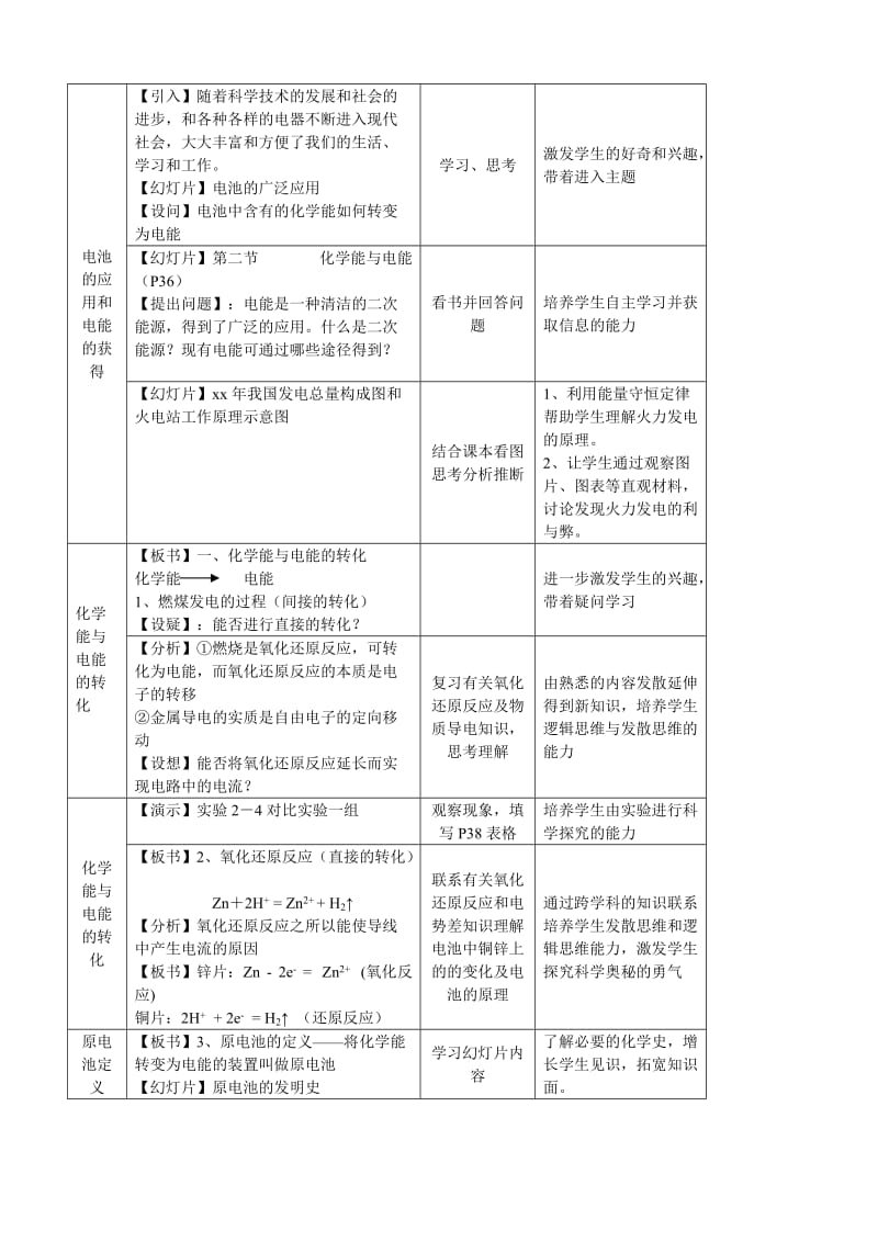 2019-2020年高中化学《化学能与电能》教案 新人教版必修2.doc_第2页