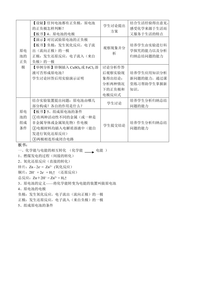 2019-2020年高中化学《化学能与电能》教案 新人教版必修2.doc_第3页