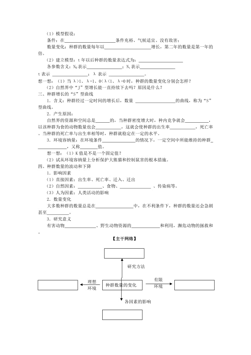 2019-2020年高中生物 第四章第2节种群数量的变化学案 新人教版必修3.doc_第2页