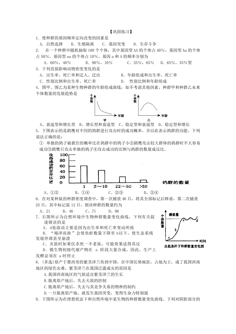 2019-2020年高中生物 第四章第2节种群数量的变化学案 新人教版必修3.doc_第3页