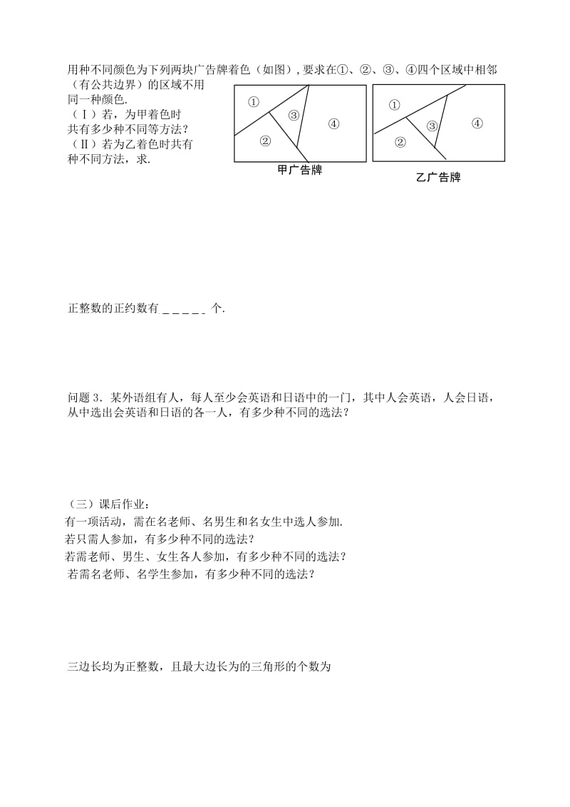 2019-2020年高三数学 第67课时 分类计数原理、分步计数原理教案 .doc_第2页