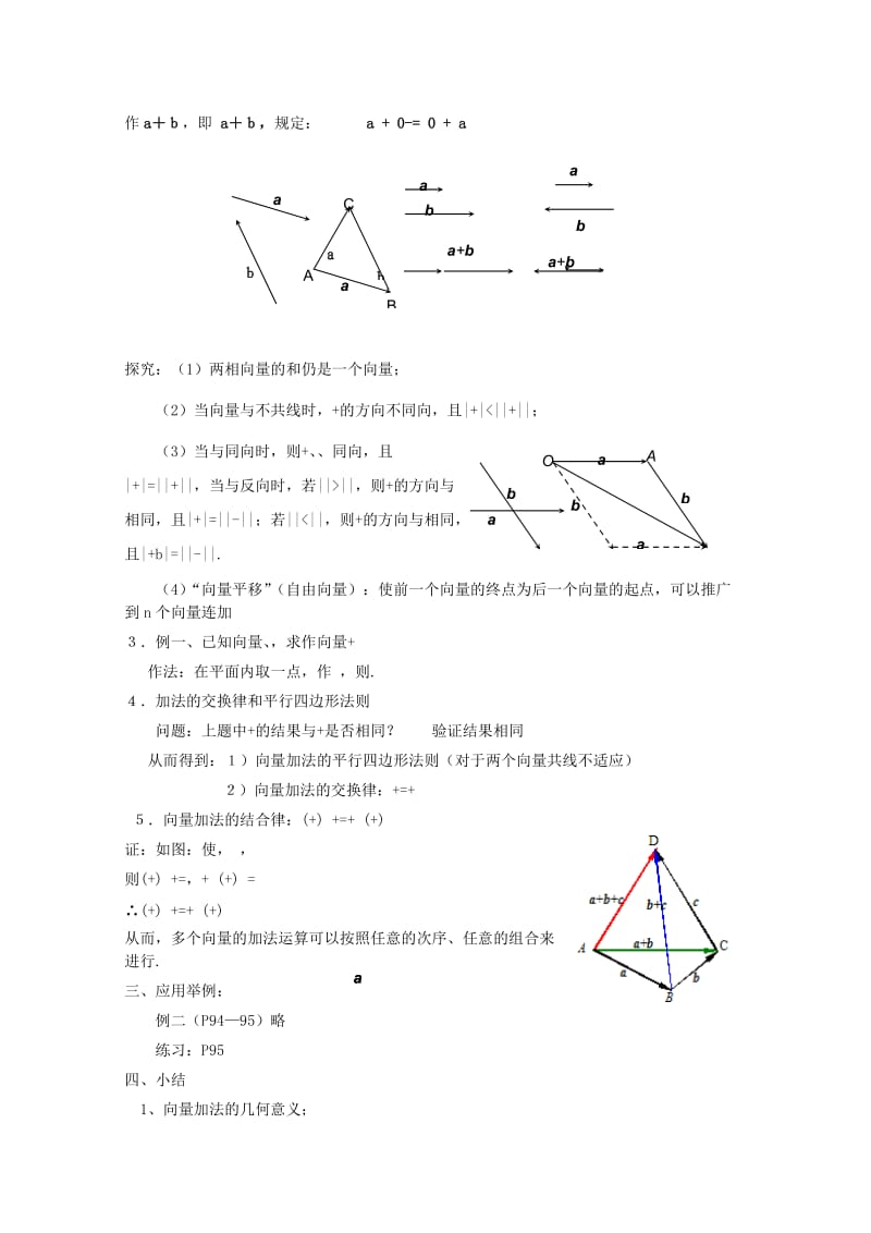 2019-2020年高中数学 向量的加法运算及其几何意义教案 新人教A版.doc_第2页