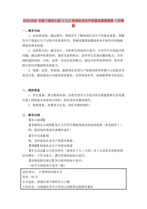 2019-2020年高一政治上冊(cè) 1.1.2 構(gòu)成社會(huì)生產(chǎn)的基本要素教案1 滬教版.doc