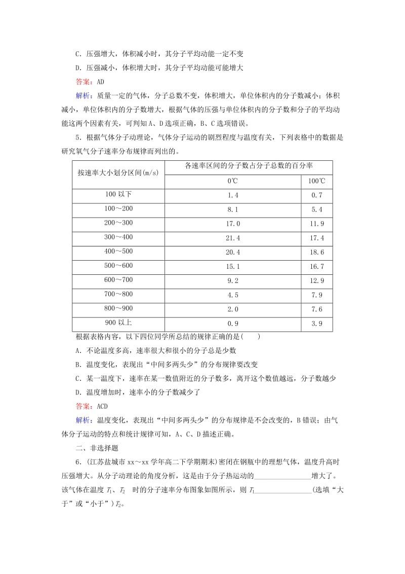 2019-2020年高中物理 第8章 第4节 气体热现象的微观意义同步练习 新人教版选修3-3.doc_第2页