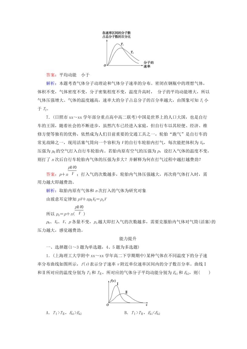 2019-2020年高中物理 第8章 第4节 气体热现象的微观意义同步练习 新人教版选修3-3.doc_第3页