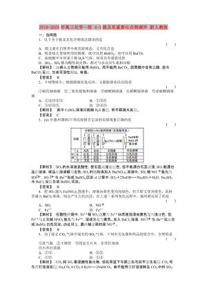 2019-2020年高三化學(xué)一輪 4-3硫及其重要化合物課件 新人教版.doc