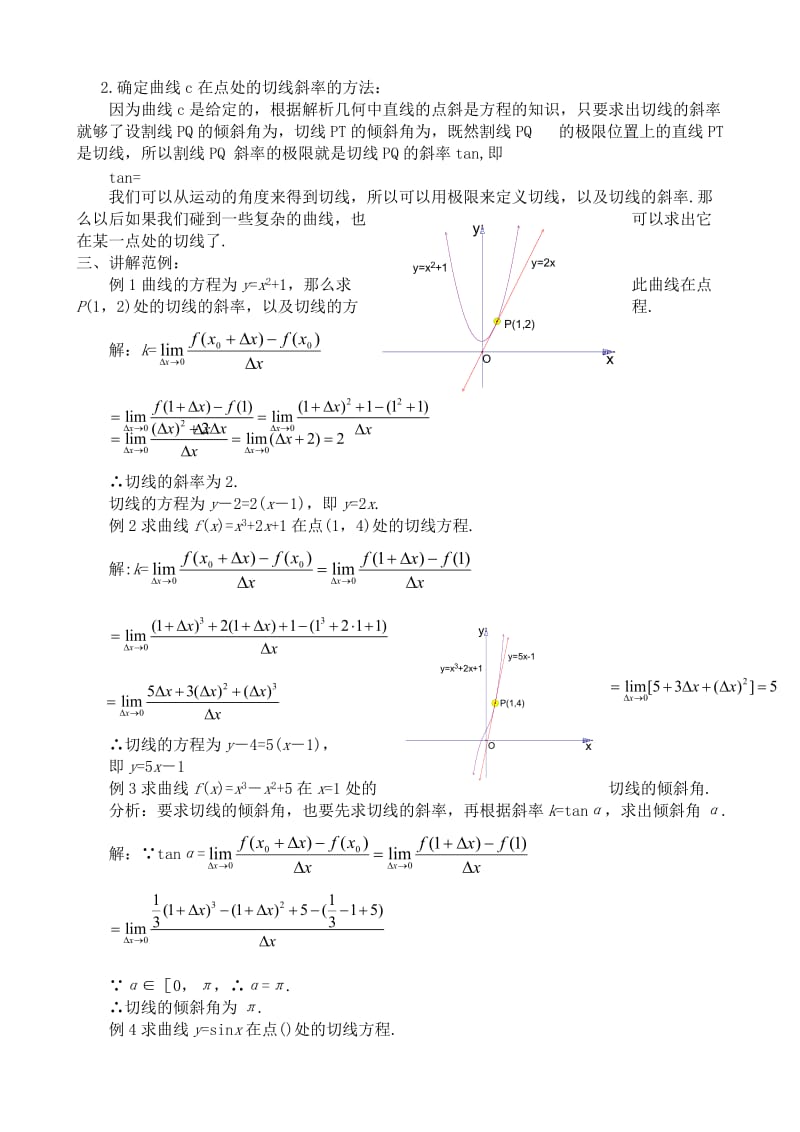 2019-2020年高中数学选修本(理科)导数的概念--曲线的切线.doc_第2页