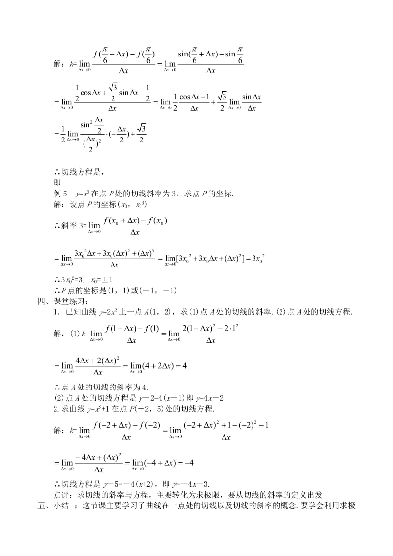 2019-2020年高中数学选修本(理科)导数的概念--曲线的切线.doc_第3页