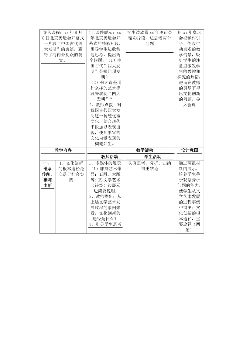 2019-2020年高中政治 《文化创新的途径》教案2 新人教版必修3.doc_第2页