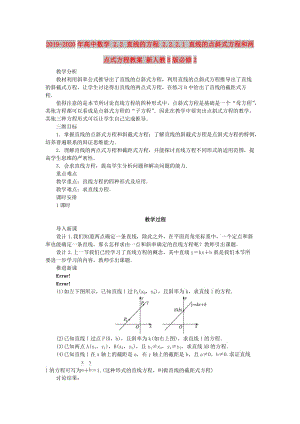 2019-2020年高中數(shù)學(xué) 2.2 直線的方程 2.2.2.1 直線的點(diǎn)斜式方程和兩點(diǎn)式方程教案 新人教B版必修2.doc