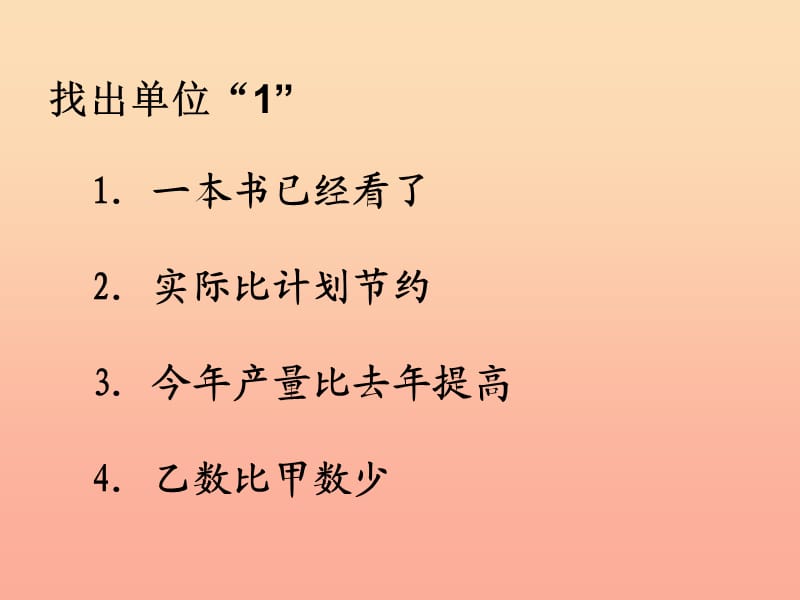 六年级数学下册 一、百分数的应用 4.列方程解决稍复杂的百分数实际问题课件1 苏教版.ppt_第3页