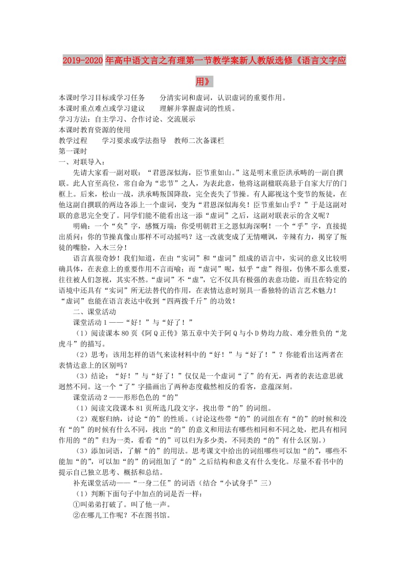 2019-2020年高中语文言之有理第一节教学案新人教版选修《语言文字应用》.doc_第1页