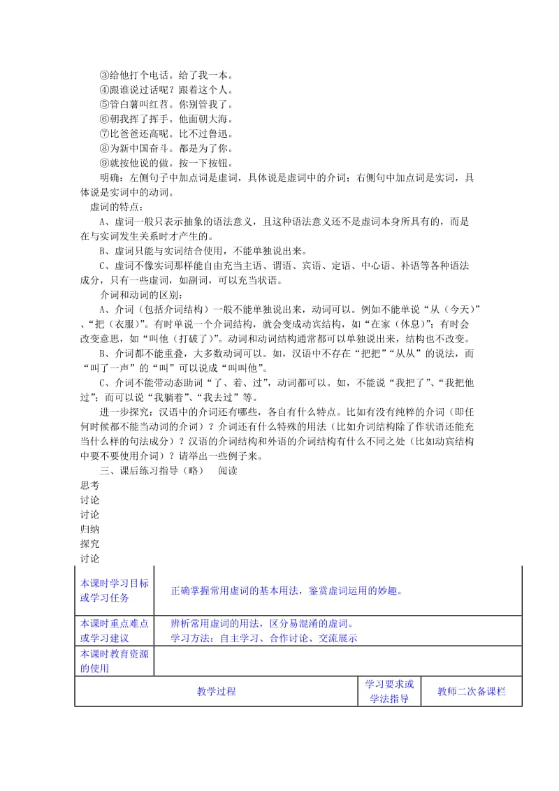 2019-2020年高中语文言之有理第一节教学案新人教版选修《语言文字应用》.doc_第2页