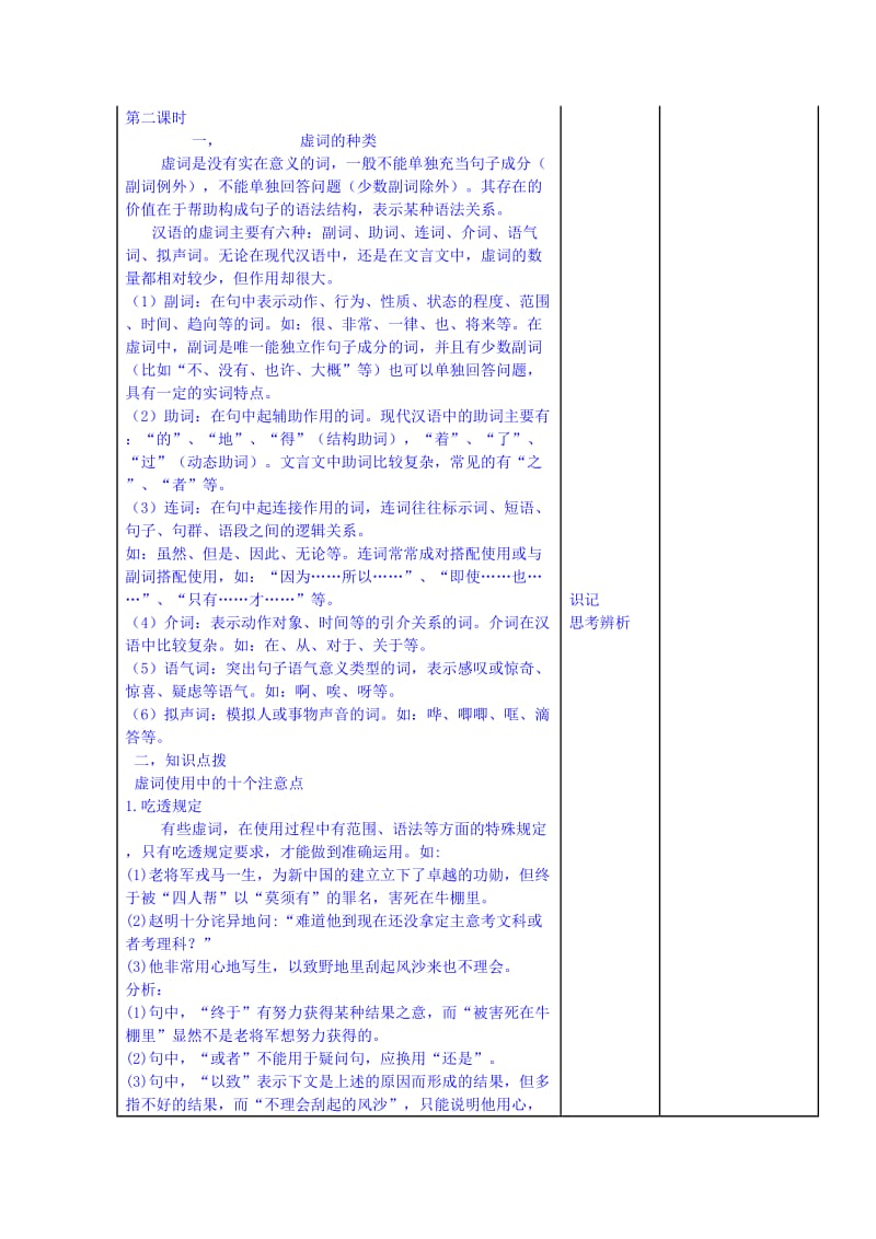 2019-2020年高中语文言之有理第一节教学案新人教版选修《语言文字应用》.doc_第3页