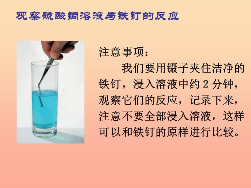 六年级科学下册第二单元物质的变化6化学变化伴随的现象课件教科版.ppt_第2页