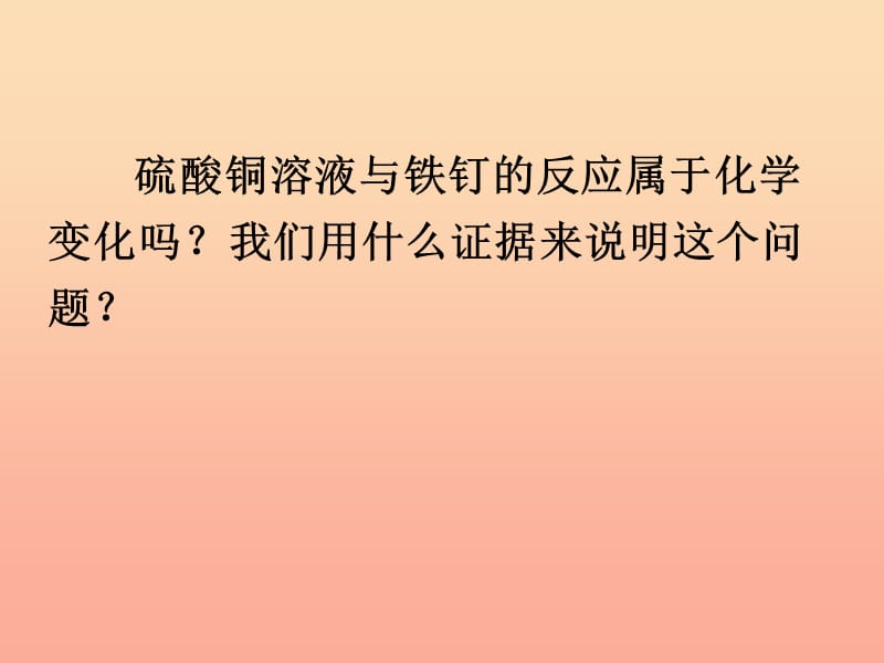 六年级科学下册第二单元物质的变化6化学变化伴随的现象课件教科版.ppt_第3页