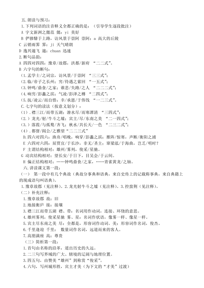 2019-2020年高中语文 第三板块：文以气为主（二篇教案） 苏教版必修4.doc_第2页