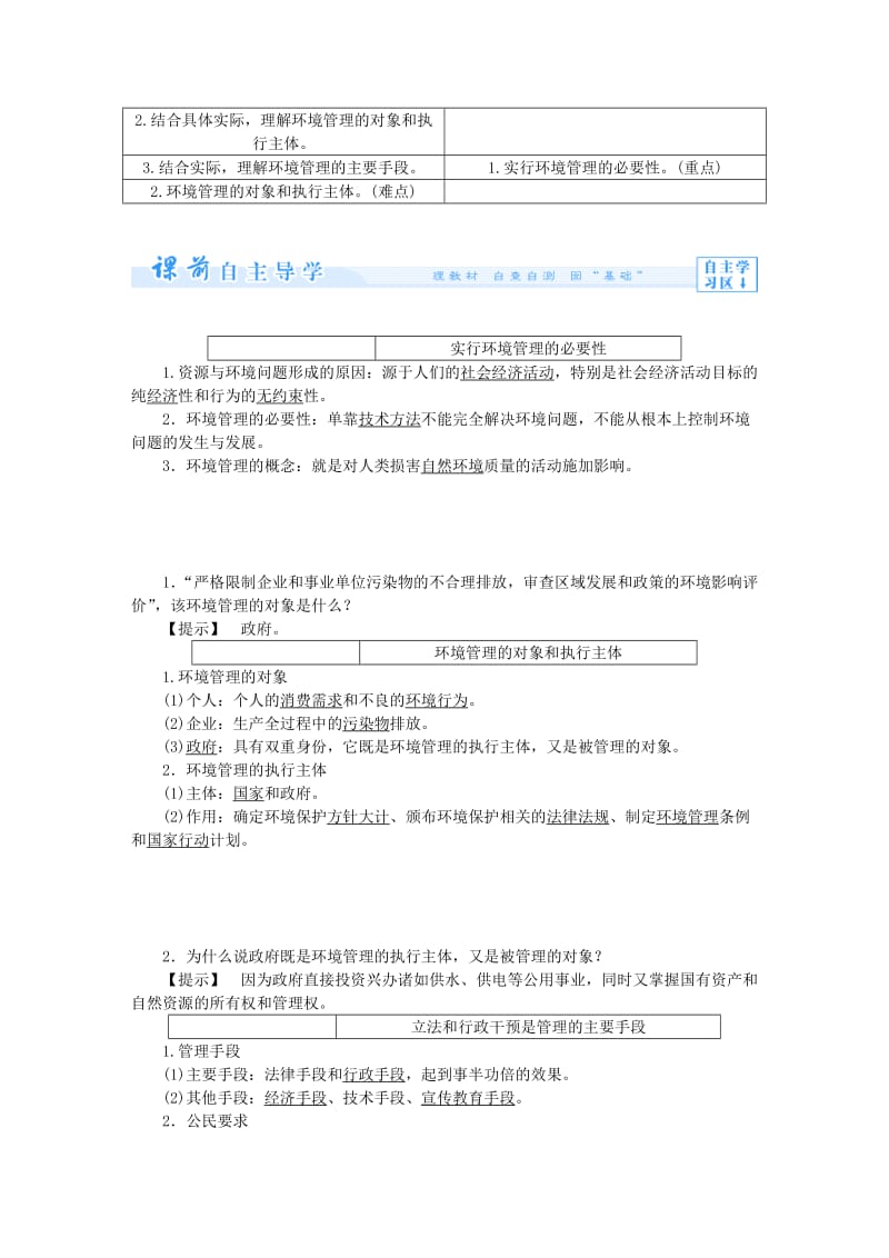 2019-2020年高中地理 第五章 环境管理及公众参与教案 新人教版选修5.doc_第2页