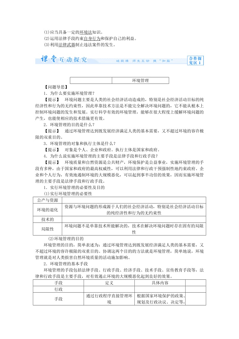 2019-2020年高中地理 第五章 环境管理及公众参与教案 新人教版选修5.doc_第3页