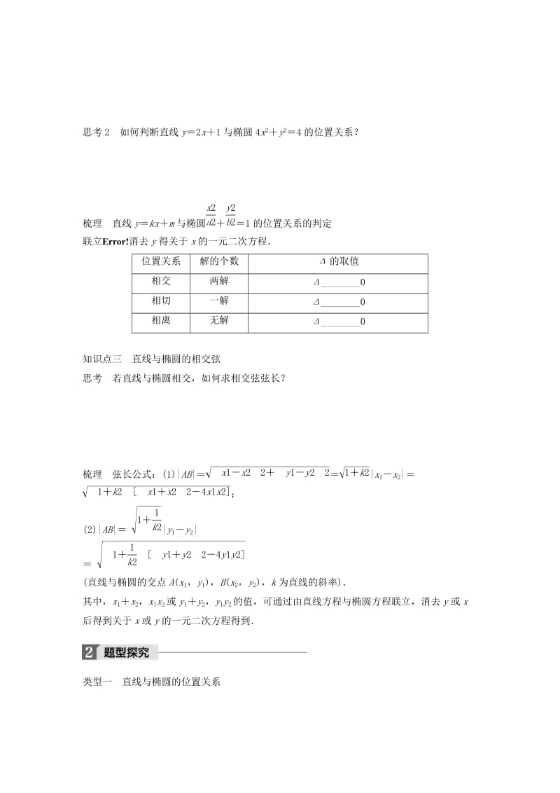 2019-2020年高中数学第二单元圆锥曲线与方程2.1.2椭圆的几何性质二教学案新人教B版选修1.doc_第2页