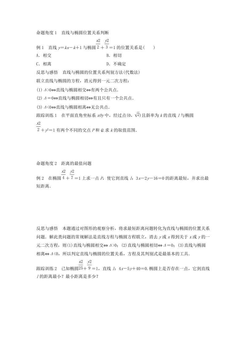 2019-2020年高中数学第二单元圆锥曲线与方程2.1.2椭圆的几何性质二教学案新人教B版选修1.doc_第3页