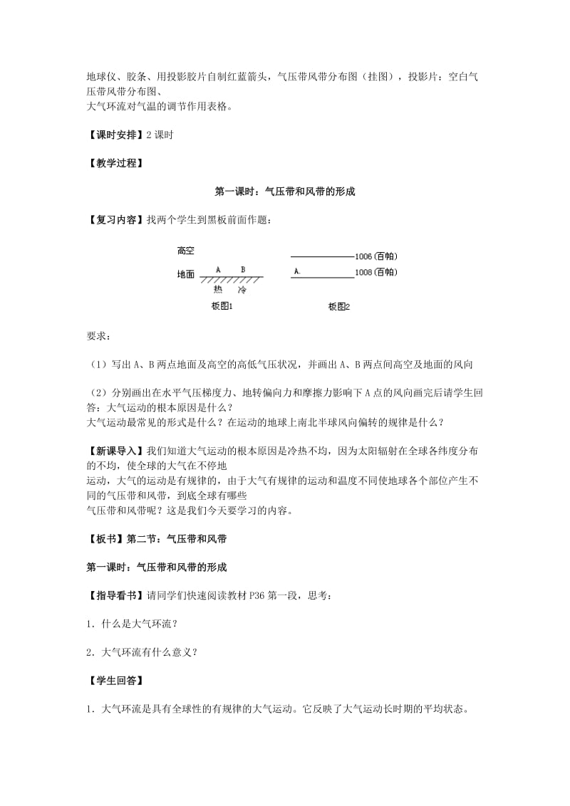 2019-2020年高中地理《气压带和风带》教案9 新人教版必修1.doc_第2页