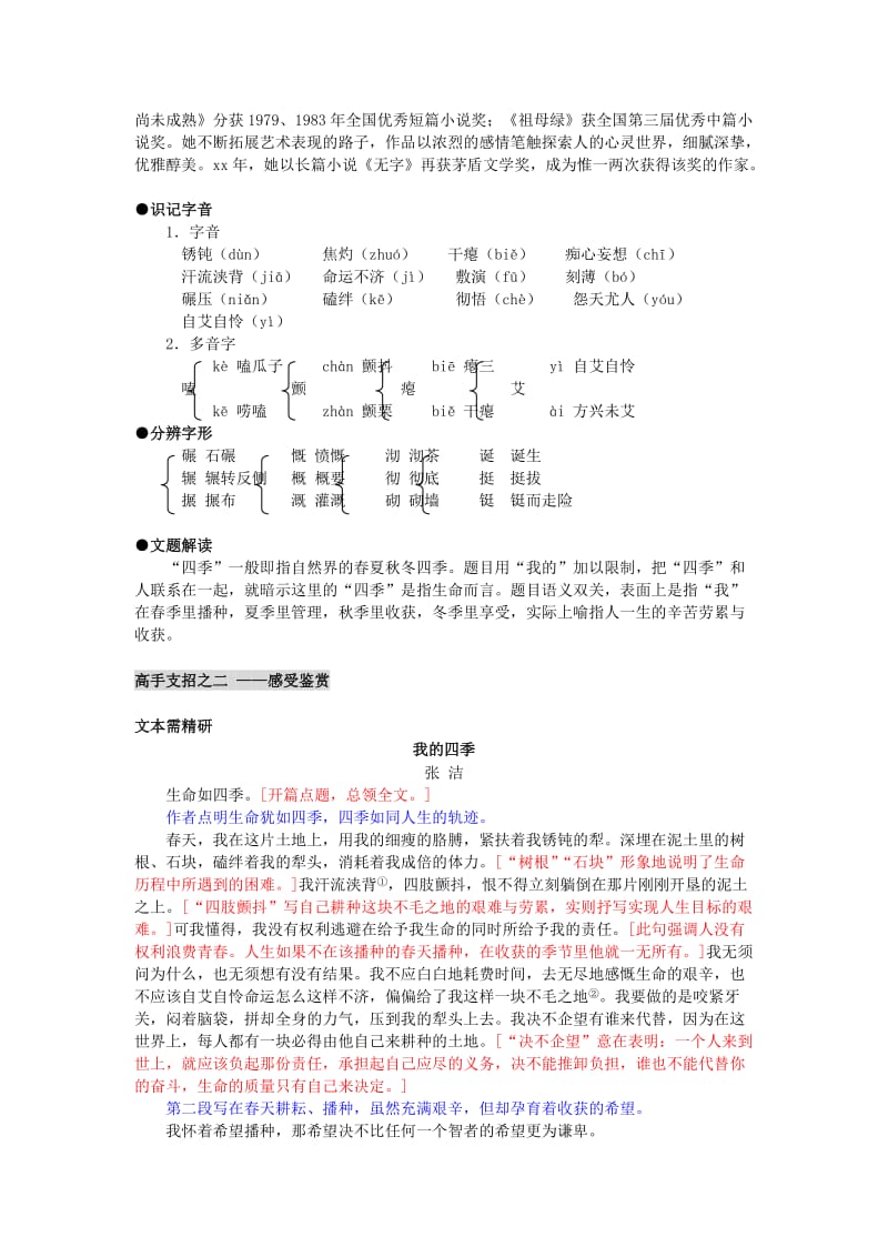 2019-2020年高中语文 1.2.2《我的四季》教案2 苏教版必修1.doc_第2页