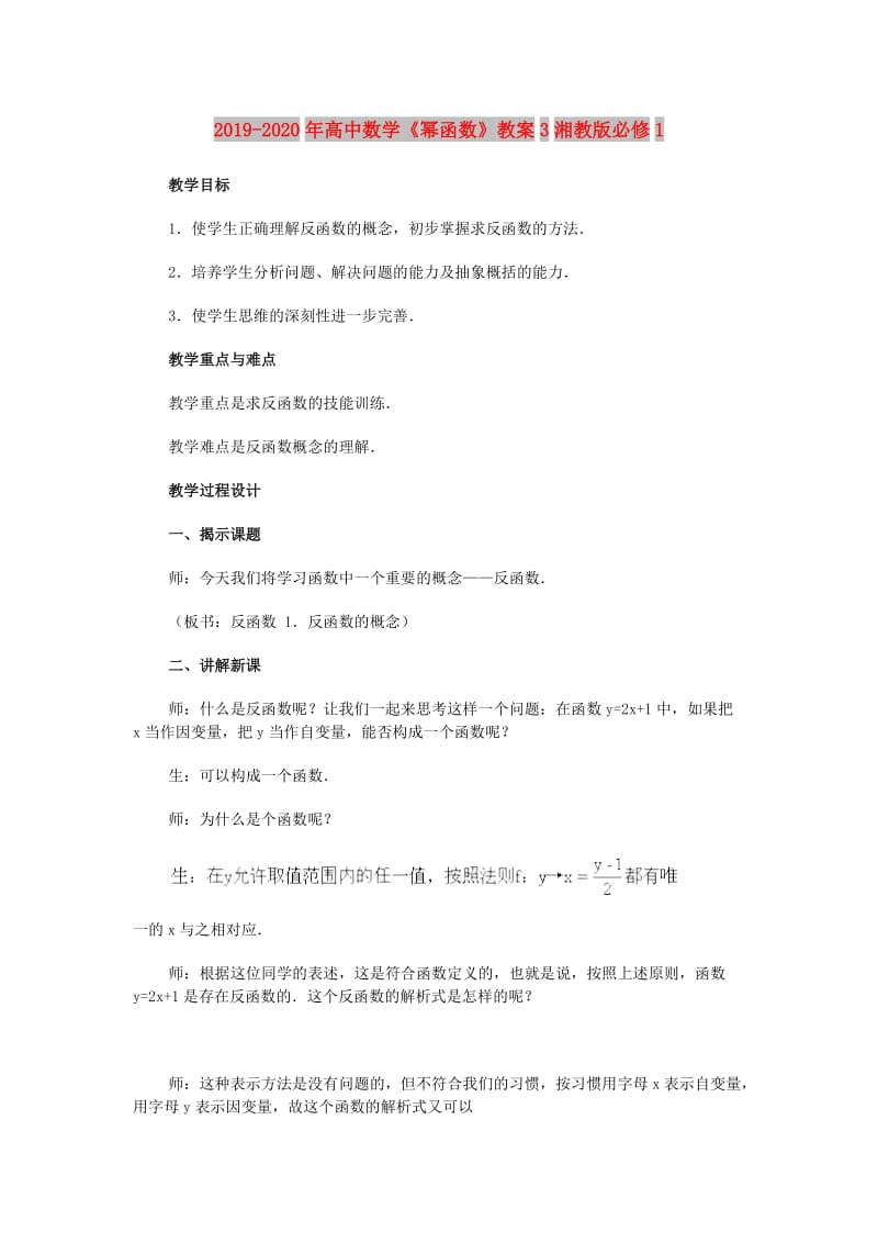 2019-2020年高中数学《幂函数》教案3湘教版必修1.doc_第1页