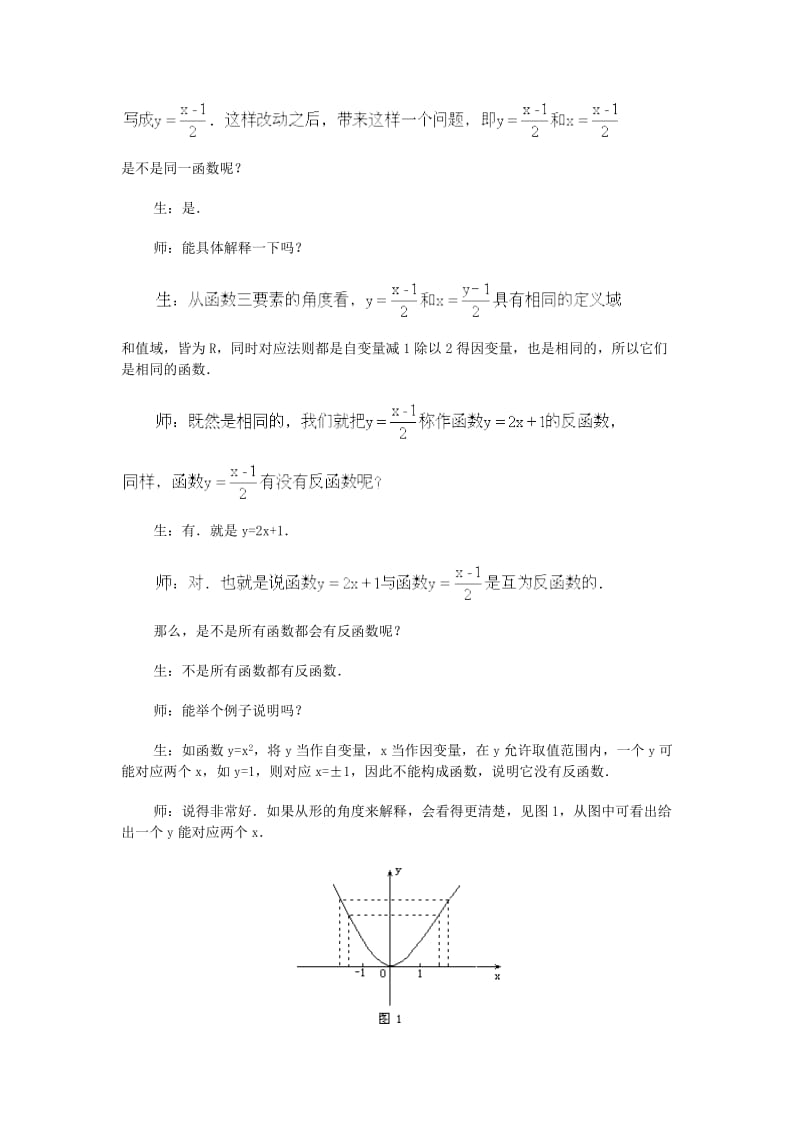 2019-2020年高中数学《幂函数》教案3湘教版必修1.doc_第2页