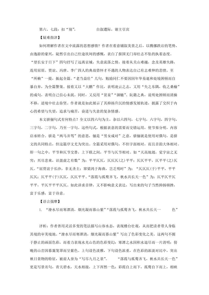 2019-2020年高中语文 2.4《滕王阁序》教案（10） 鲁人版必修5.doc_第2页