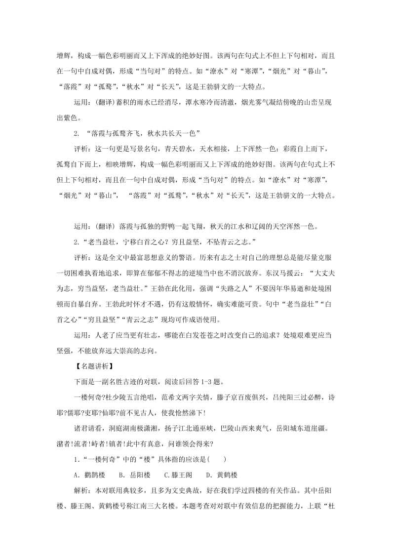 2019-2020年高中语文 2.4《滕王阁序》教案（10） 鲁人版必修5.doc_第3页