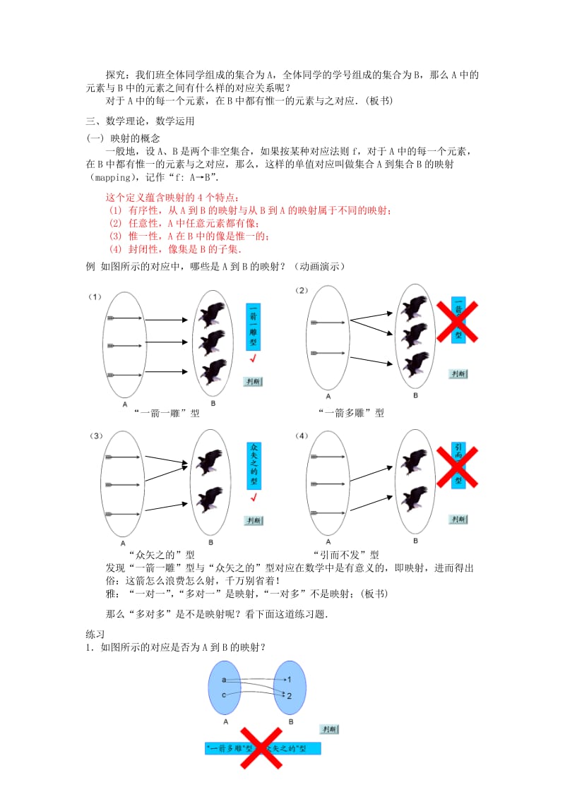 2019-2020年高中数学《映射-概念》教案3 北师大必修1.doc_第2页