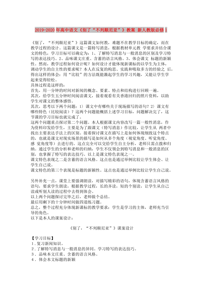 2019-2020年高中语文《别了“不列颠尼亚”》教案 新人教版必修1.doc_第1页