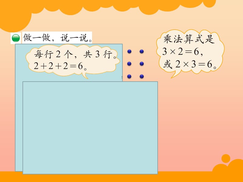 二年级数学上册 3.3 有多少点子课件1 北师大版.ppt_第2页