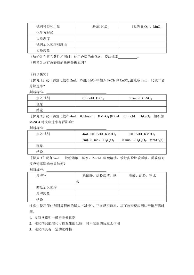 2019-2020年高中化学 影响化学反应速率的因素学案 新人教版选修4.doc_第3页