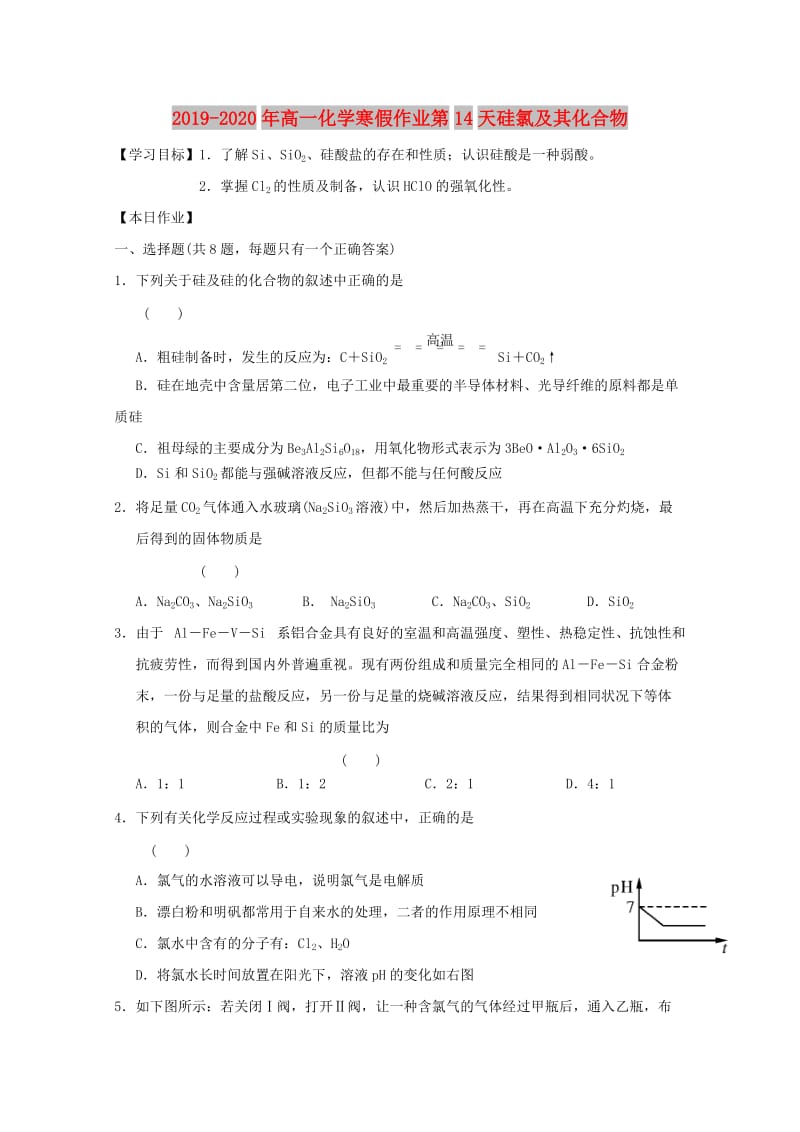 2019-2020年高一化学寒假作业第14天硅氯及其化合物.doc_第1页