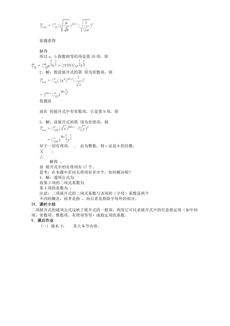 2019-2020年高二数学二项式定理(第二课时).doc_第2页