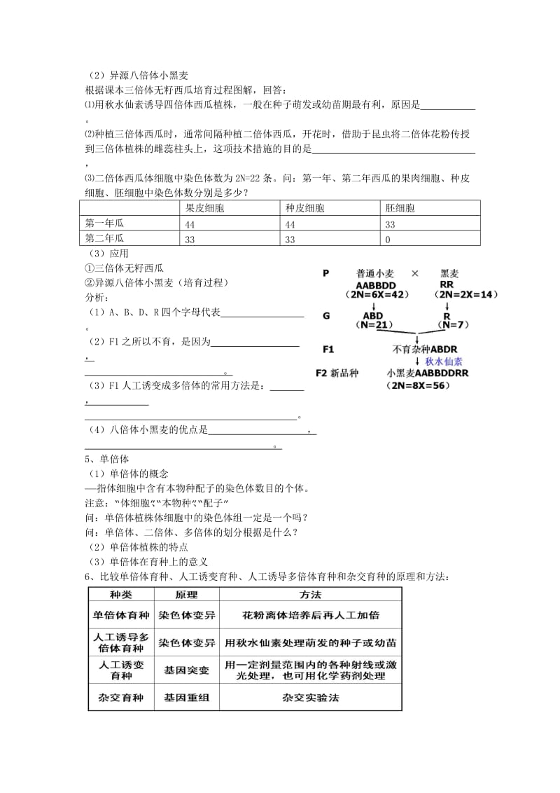 2019-2020年高中生物《染色体变异》教案6 新人教版必修2.doc_第3页