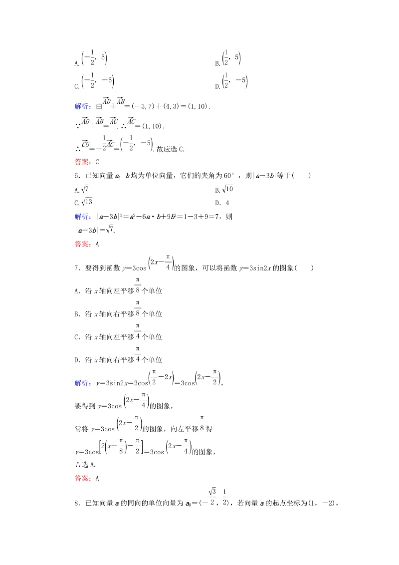 2019-2020年高中数学 模块综合测试 新人教A版必修4.doc_第2页