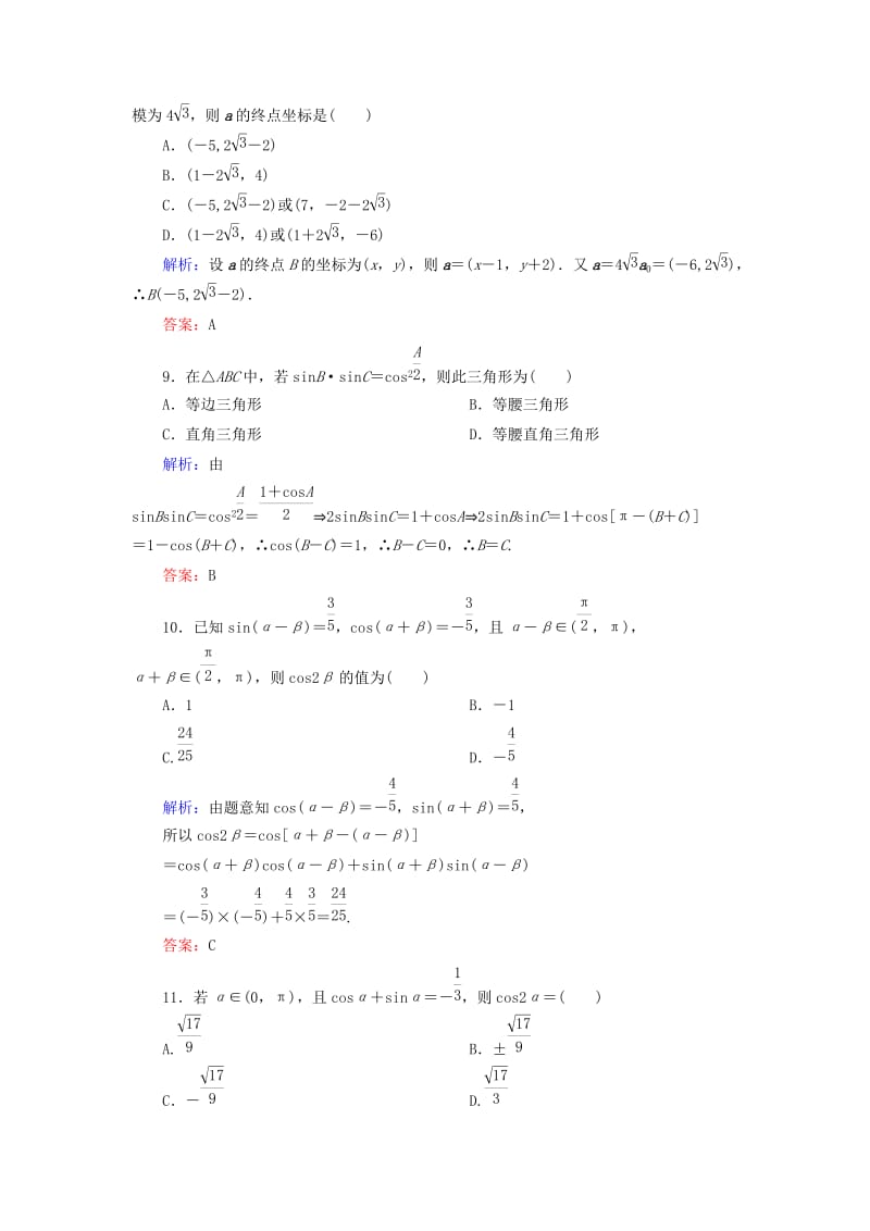 2019-2020年高中数学 模块综合测试 新人教A版必修4.doc_第3页